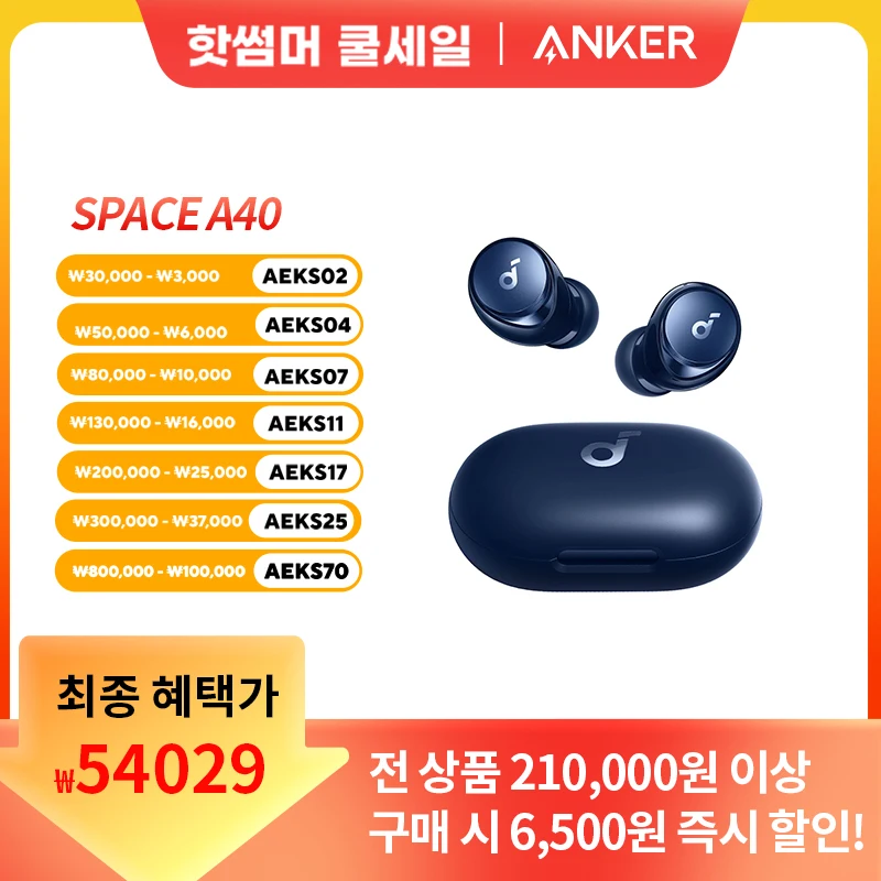 앤커 사운드코어 스페이스 A40 무선 이어폰
