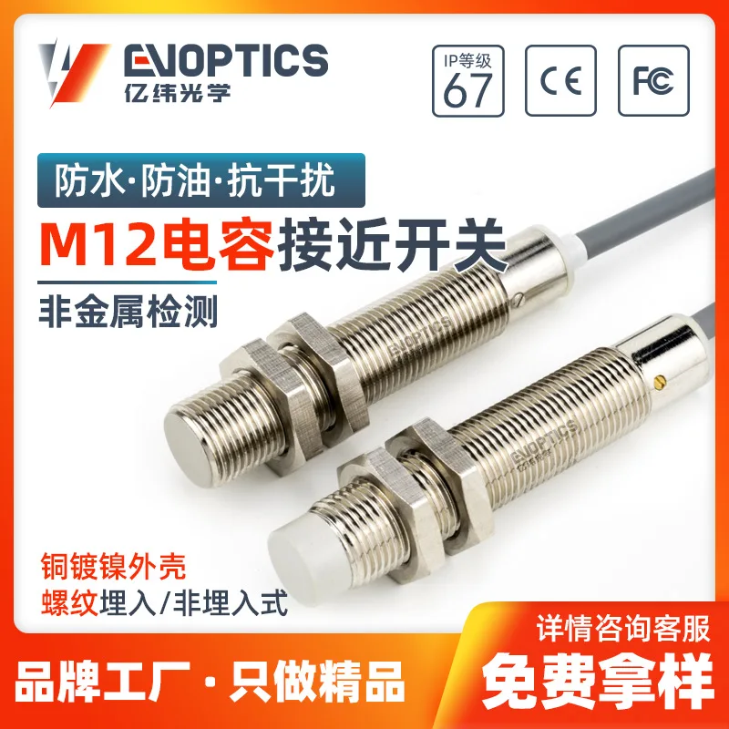 M12 capacitive proximity switch can detect non-metallic liquid level anti-interference proximity sensor