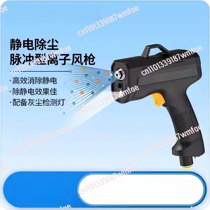 

Pulse Ionizing Air Gun Fast Electrostatic Dedusting Electrostatic Eliminator for Tg2031 Handheld Blower