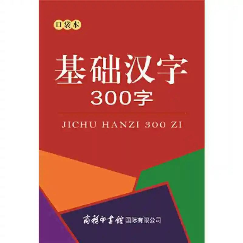 Dangdang-Commercial Press Pocket Book, 300 Caracteres, Imprensa Básica, Internacional