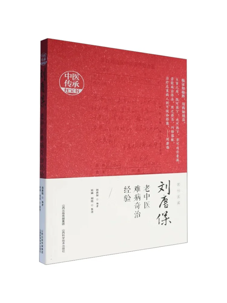 

Книга-Winshare Liu Tang Bao Lao Традиционная китайская медицина странное лечение