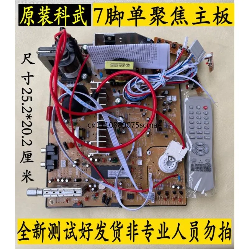 Single focus TV board 14-21 TV board 25-29 inch universal modified line version high definition