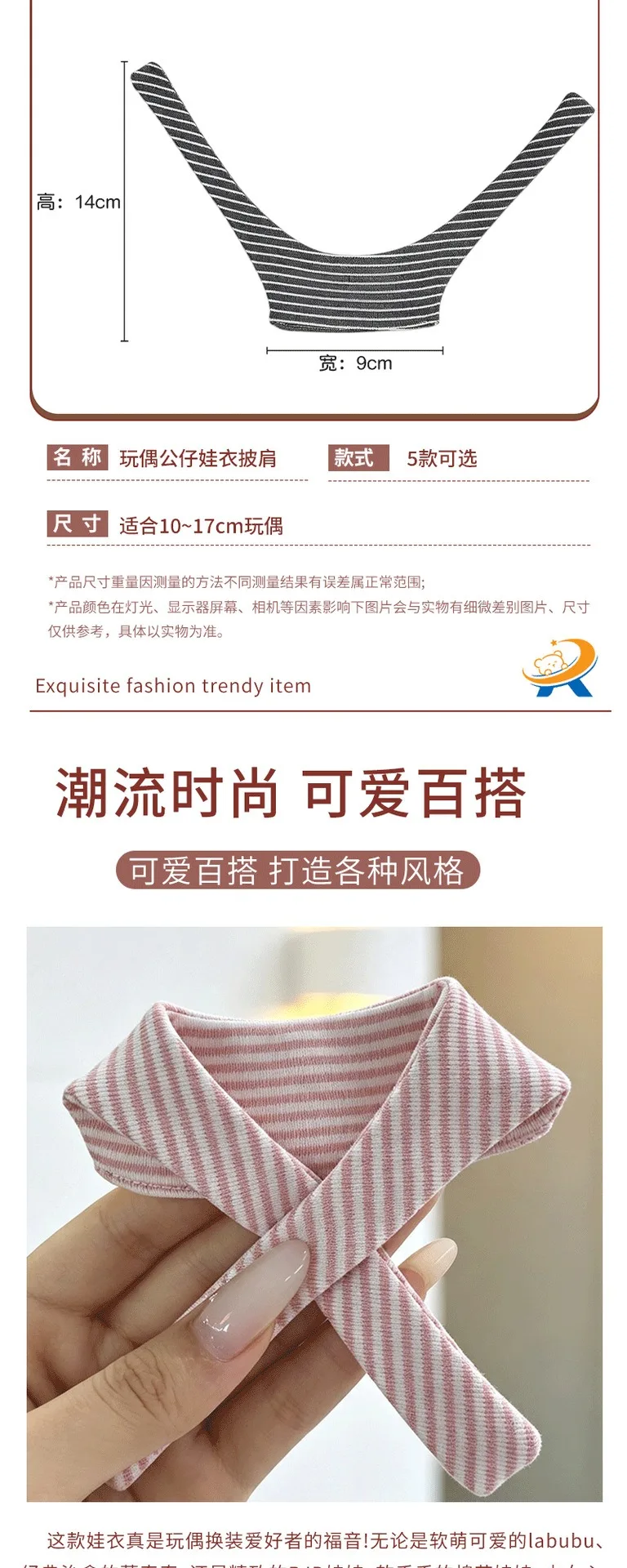Doll Cross Knitted Striped Shawl Mini Decorative Scarf Fashion Accessory Clothes Decor 15‑20cm Plush Doll Dress Up Collection