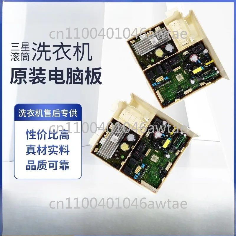 

Для стиральной машины барабанного типа Samsung WD10N64GR2X/SC, компьютерная плата DC92-02343A, основная плата DC92-02342A