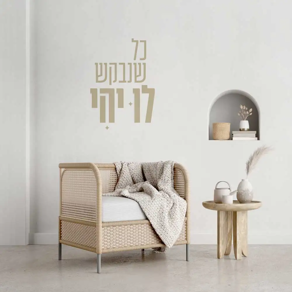 Hebrew Introduction A Forever Happy Wall Stickers - Vinyl Home Decor Stickers and Stickers for Living RoomBackground Walls BT-24