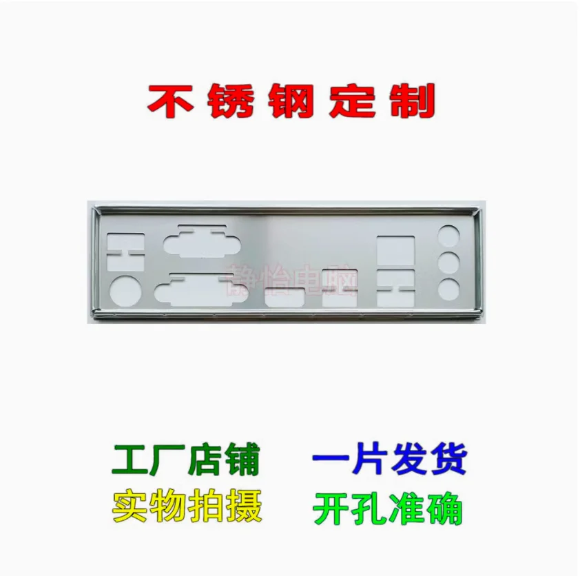 IO I/O Shield Back Plate BackPlate BackPlates Stainless Steel Blende Bracket For GIGABYTE GA-B250M-DS3H