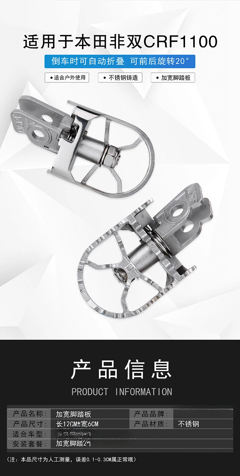 Motorrad Edelstahl Dreh pedal crf1100