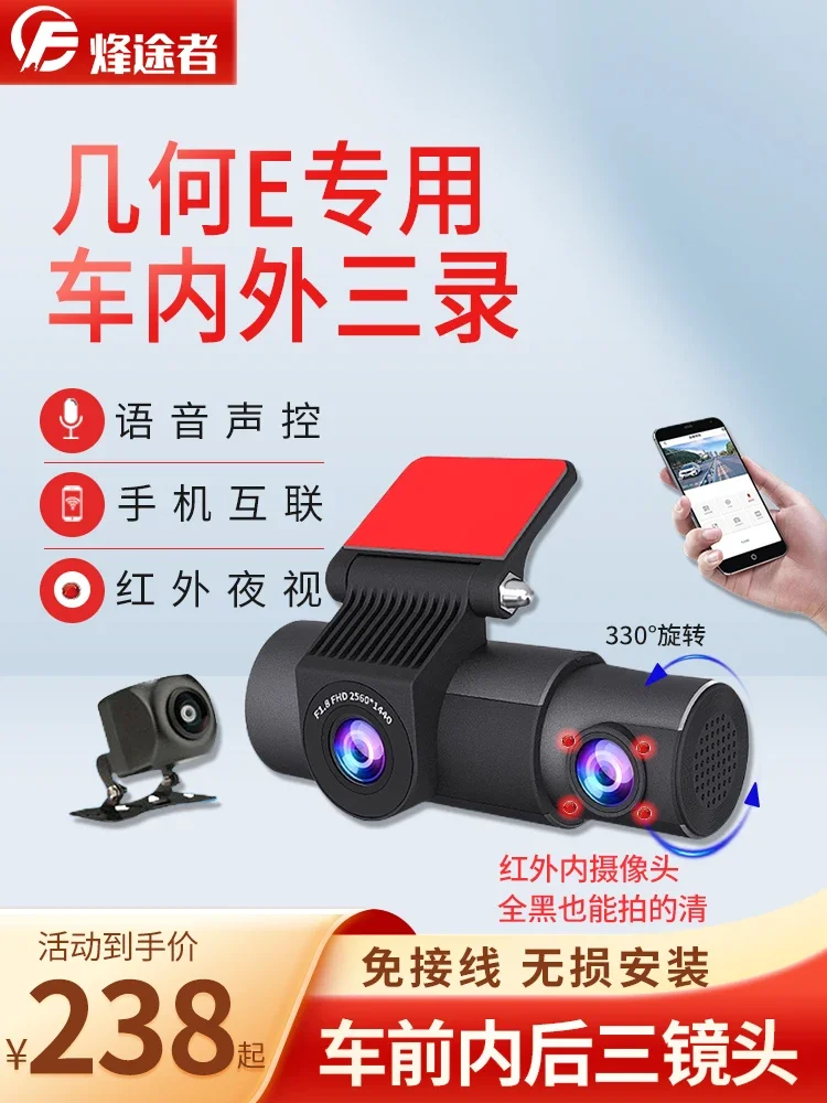 Suitable for Geely Geometry E-Firefly Dashcam with Both Internal and External High-definition Recording