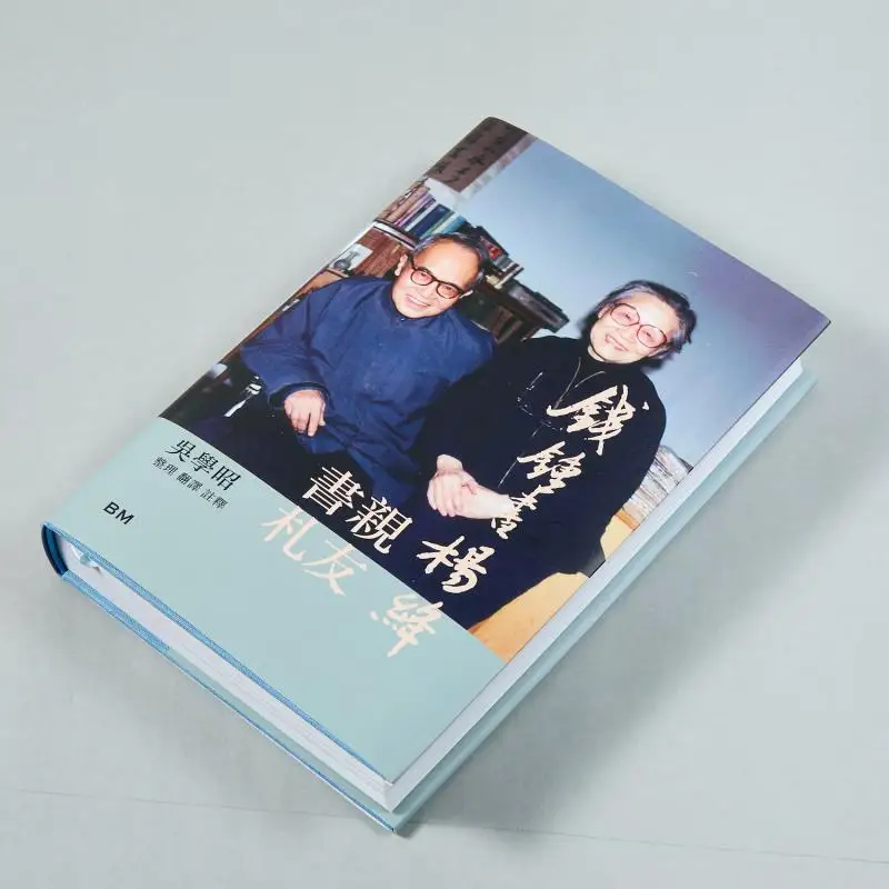 Enlarged And Revised Edition Of Letters From Relatives And Friends Of Qian Zhongshu And Yang Jiang Hardcover 9789887072768