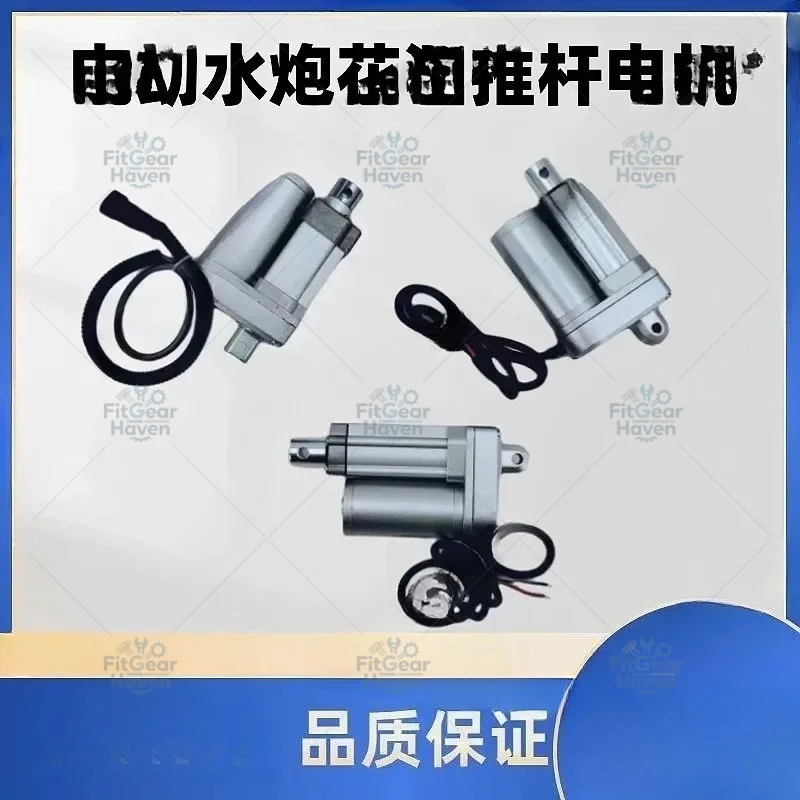 Sprinkler accessories Electric water cannon push rod motor Electric water cannon motor telescopic adjustment