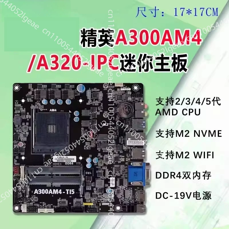A300AM4-TI5 Mini ITX Motherboard HTPC 17 * 17 DDR4 LVDS
