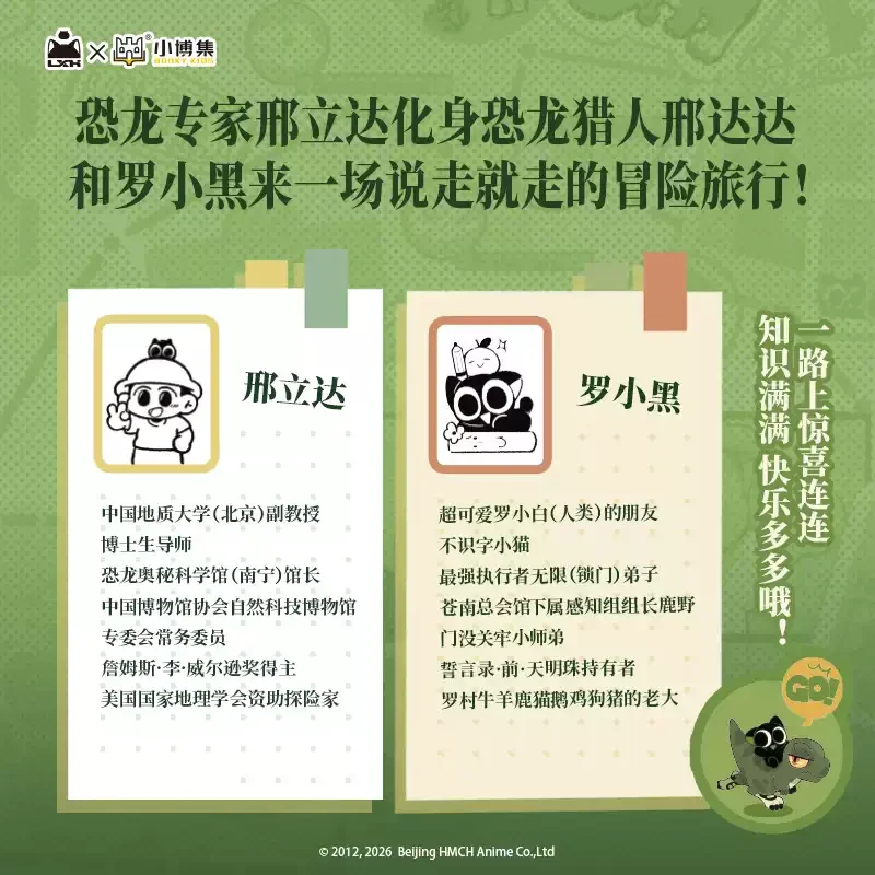 Luo Xiao Hei: Dinosaur Chronicles - Official Popular Science Comic Book with 130 Full-Color Pages Kids Educational Book view 3