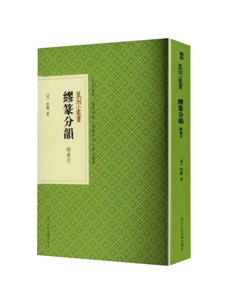 Book-Winshare Miao Seal Script Rhyme Analysis With Index