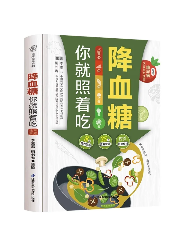 

Book-Winshare Reduce Blood Sugar and Eat It