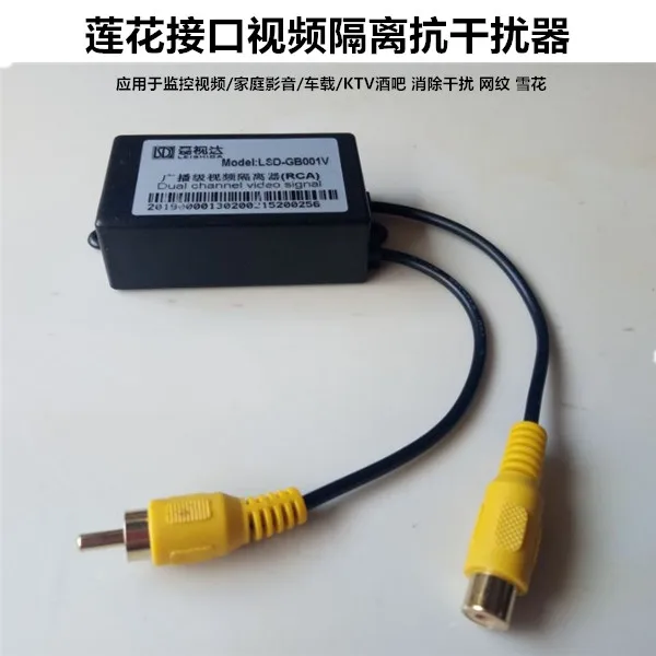 RCA video isolator monitoring video anti-interference AV video filter to eliminate vehicle-mounted stria snowflake noise reducer