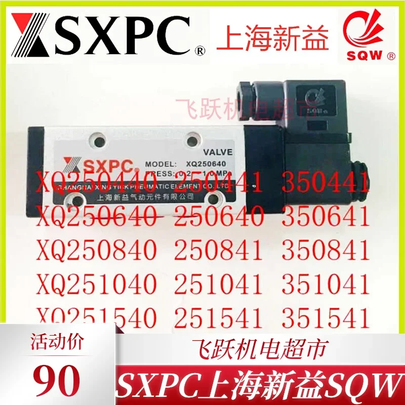 SXPC Xinyi XQ250440XQ250640XQ251040XQ251540 Electromagnetic Valve Shanghai Pneumatic Components