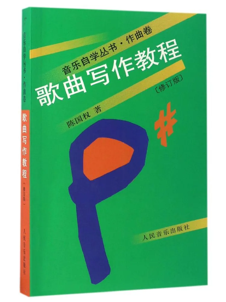 

Book-Winshare Songwriting Tutorial