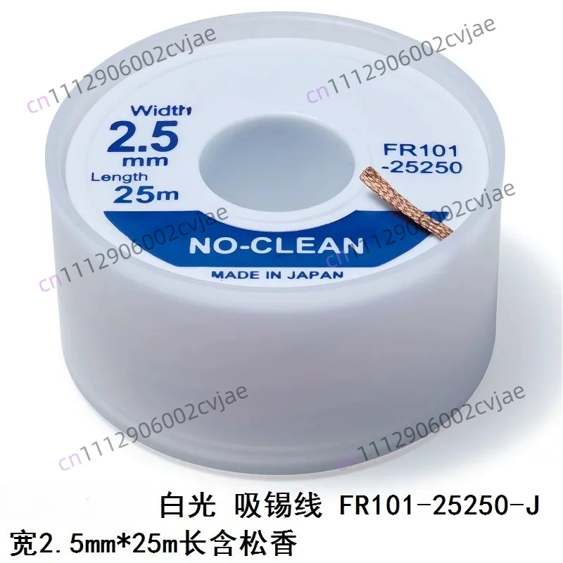 Genuine HAKKO FR-551 No Clean Desoldering Wick (25M) FR551-20250 FR551-25250 FR551-30250