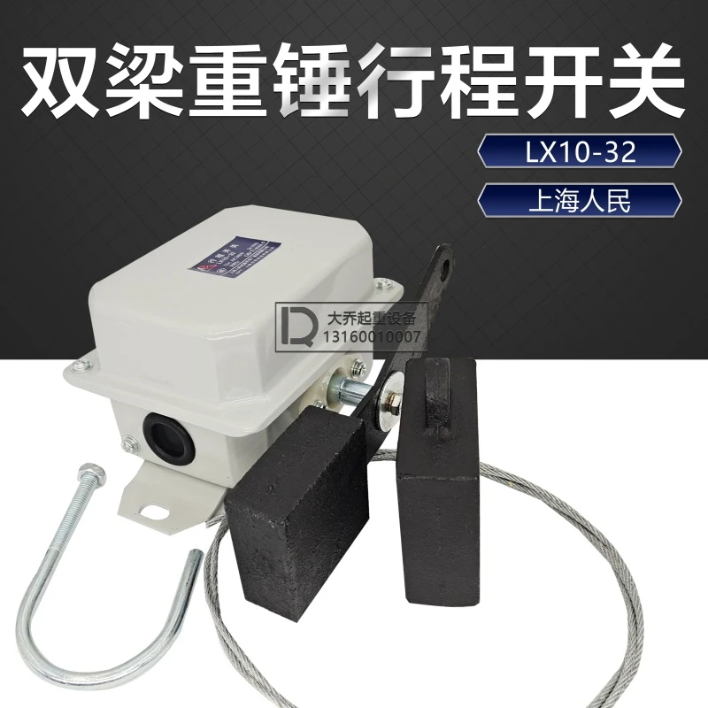 Shanghai People's Double Girder Heavy Hammer Limiter LX10-32 Travel Switch Heavy Hammer Limit Anti-Topping Device