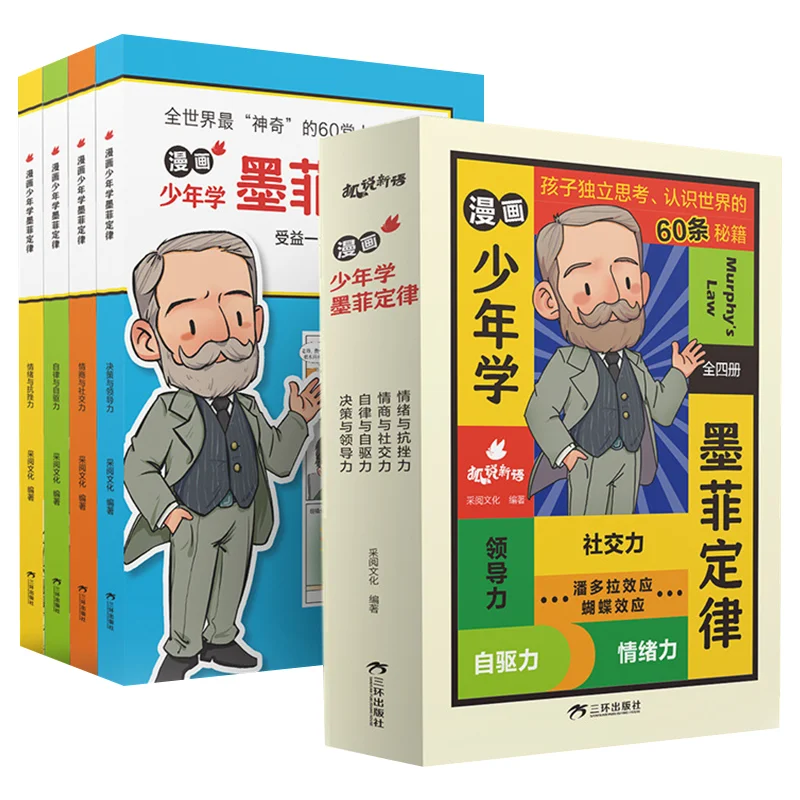 

Comic Book Boy Learns Murphy's Law, Giving Children 60 Tips To Think about The World and Benefit From Lifelong Life Rules