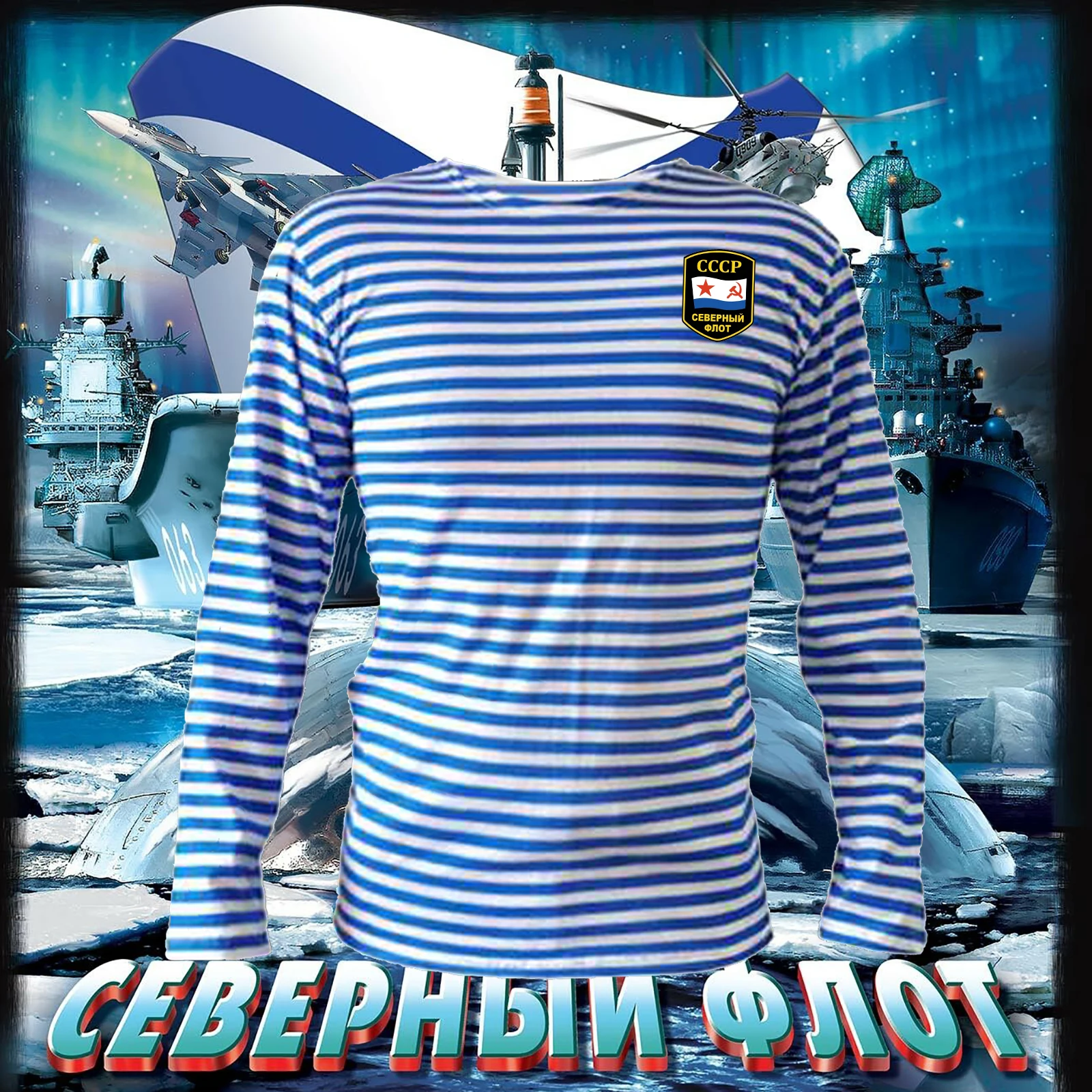 

Русская футболка CCCP Советского флота в полоску Северного Флота, полиэстер, хлопок, с длинным рукавом, мужская рубашка в полоску моряка, топы Telnyashka