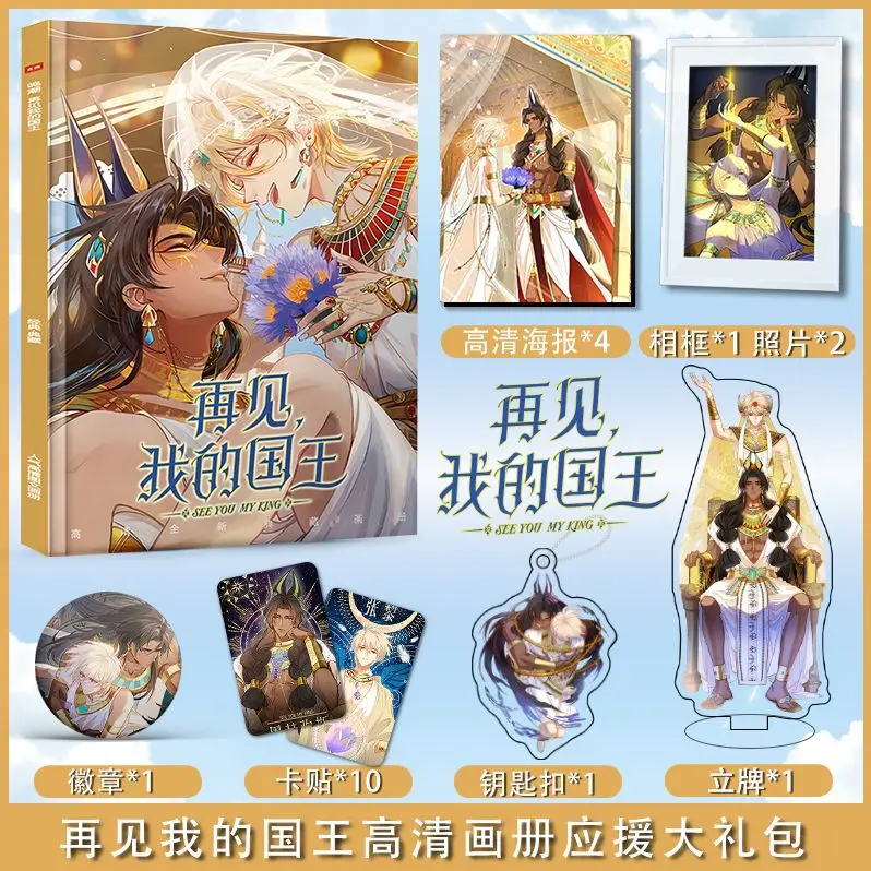 

Альбом Manhua комикс «See You My King», альбом, постер, фоторамка, акриловая подставка, стикер для карт, брелок, значки, значки, коллекция фотокниг