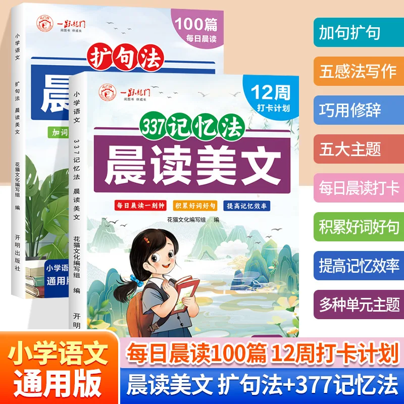 Read 100 Essays in The Morning Every Day, Expand Syntax with 337 Memory Methods, and Write Sentences Based on Pictures