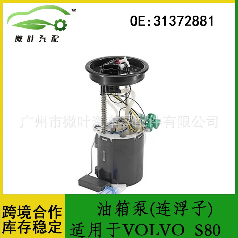 

31372881 подходит для топливного насоса Volvo Volvo Volvo S80.