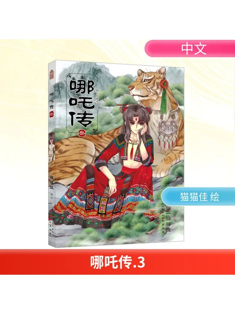 كتاب-Winshare Nezha Legend III