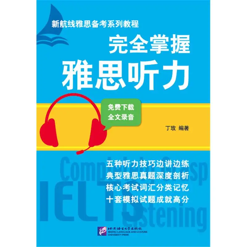 

Полностью мастер, прослушивание IELTS