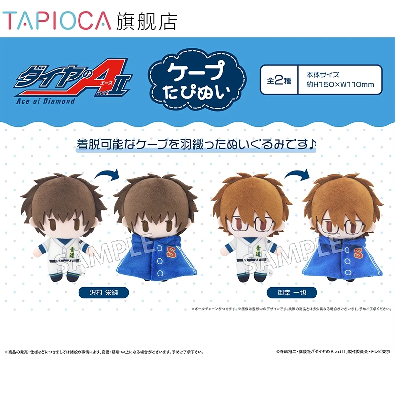 Q Version Doll Pendant Anime Ace of Diamond Sawamura Miyuki Kazuya Plush Doll Nunu Stuffed Toys Children's Adults Birthday Gifts