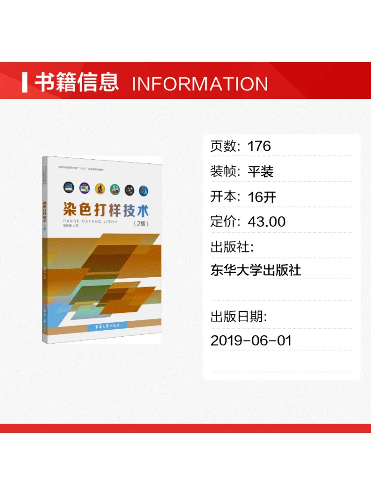 Book-Winshare Dyeing and Sampling Technology 2nd Edition