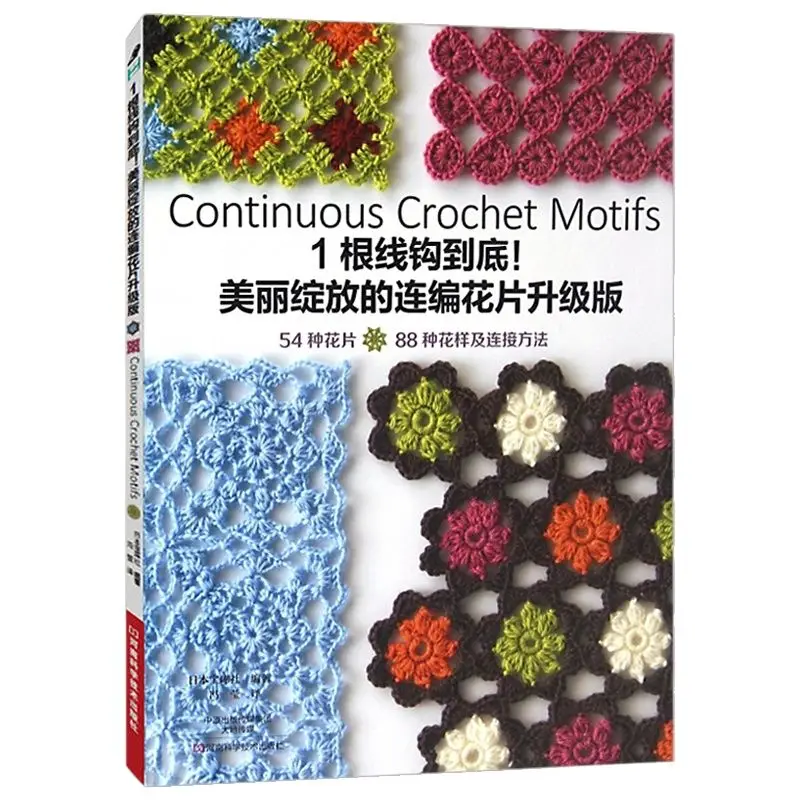 Continuous Crochet Motifs Knitting Book Flower Connection Techniques Handcraft Tutorial