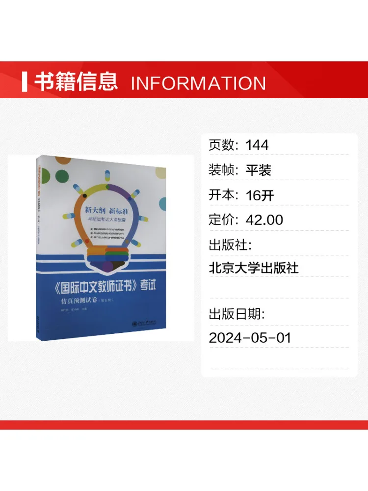 Book-Winshare Simulation Practice Tests For the International Chinese Teacher Certificate Exam Volume 5