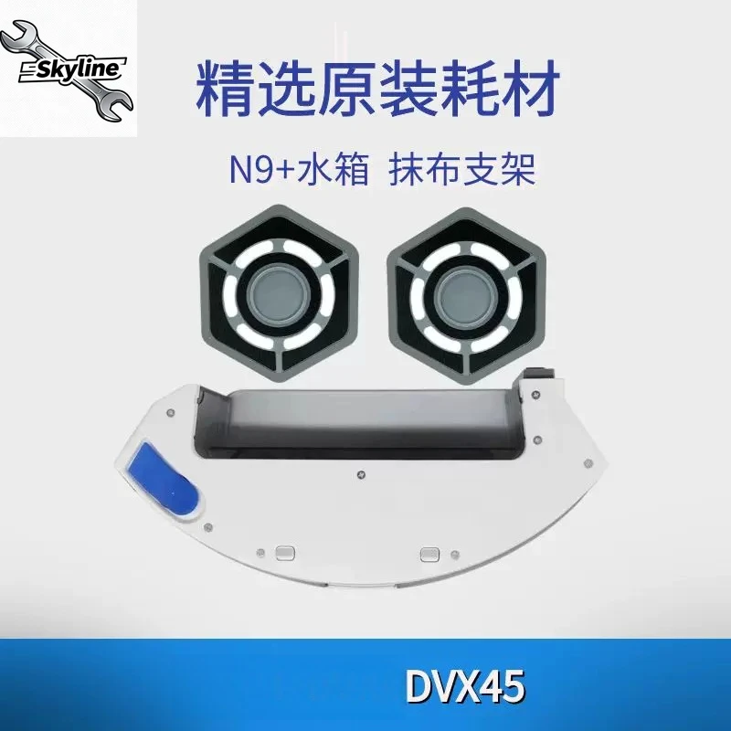 Sweeper parts N9 + DXV45 water tank repair motor motor water pump main board rotation seat