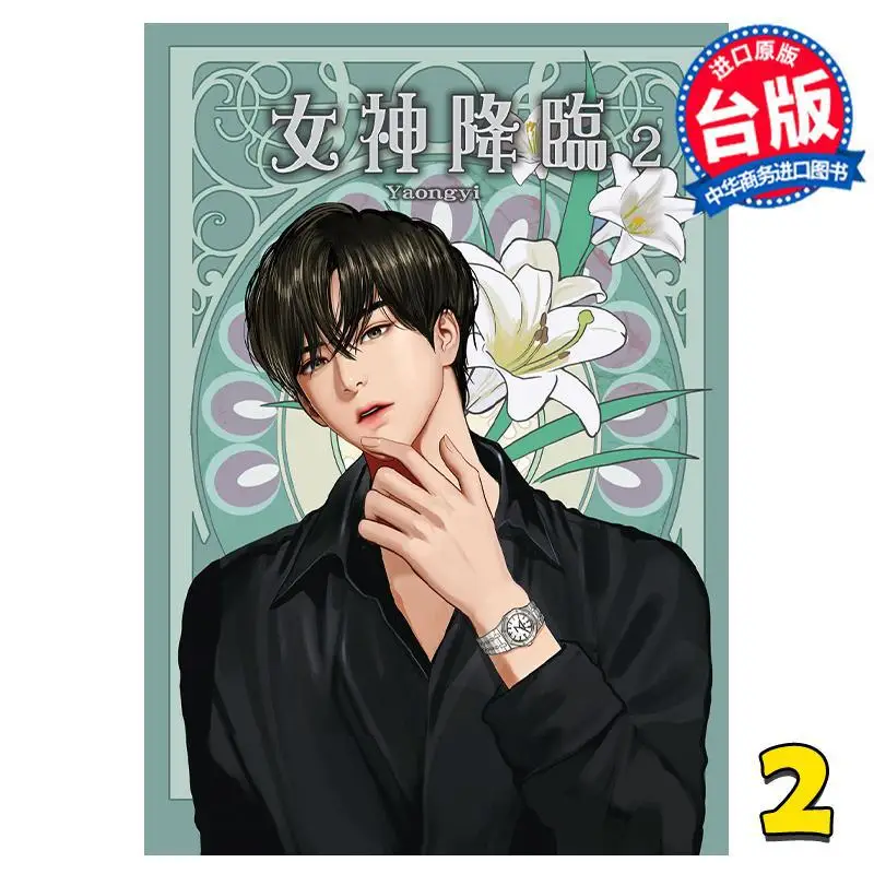 آلهة نزول 02 المؤلف ياونجي كادوكاوا تايوان 9786263217621 كتاب