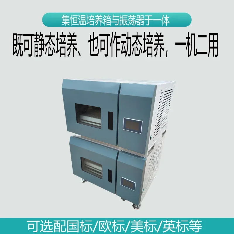 Stacked constant temperature shaker YN-ZH-CV three-layer combined constant temperature oscillation incubator