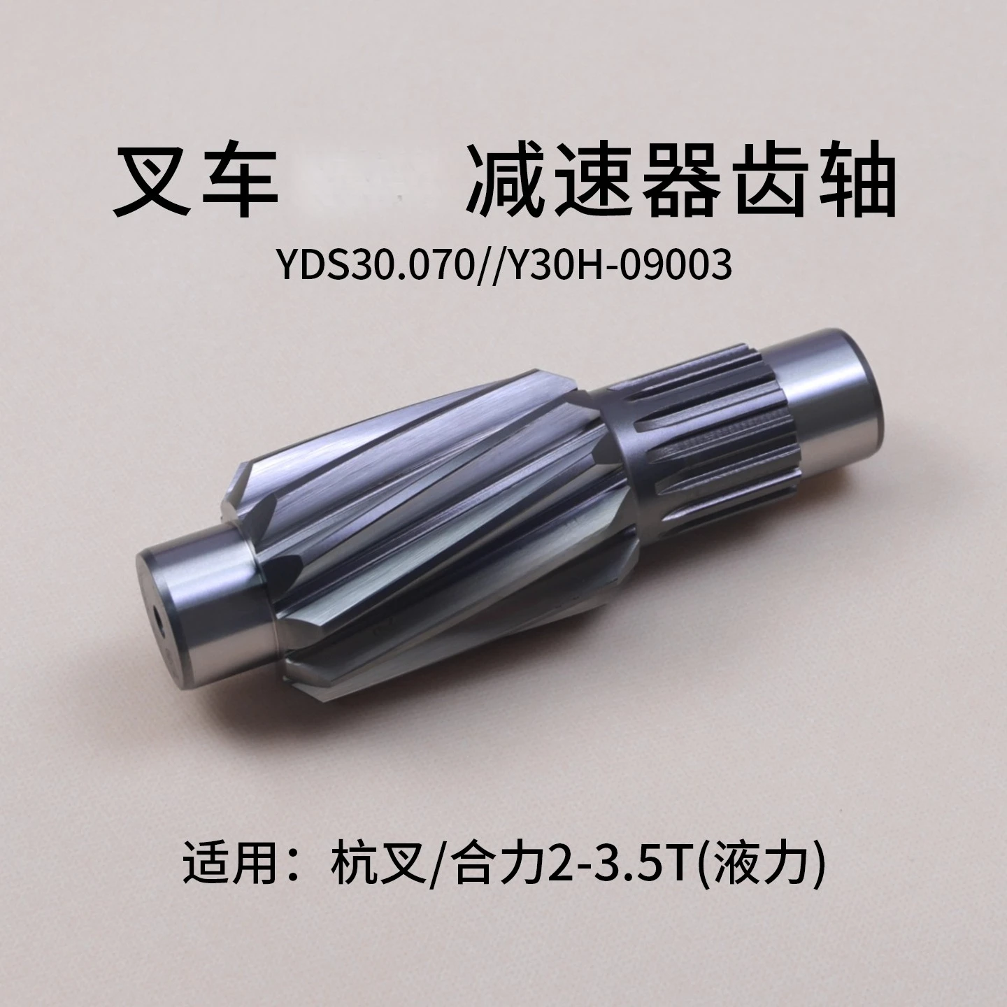 

Forklift Differential Terminal Helical Gear Shaft YDS30.070 Is Suitable for Hangcha 30HB A30 Heli 2 3T 3.5T