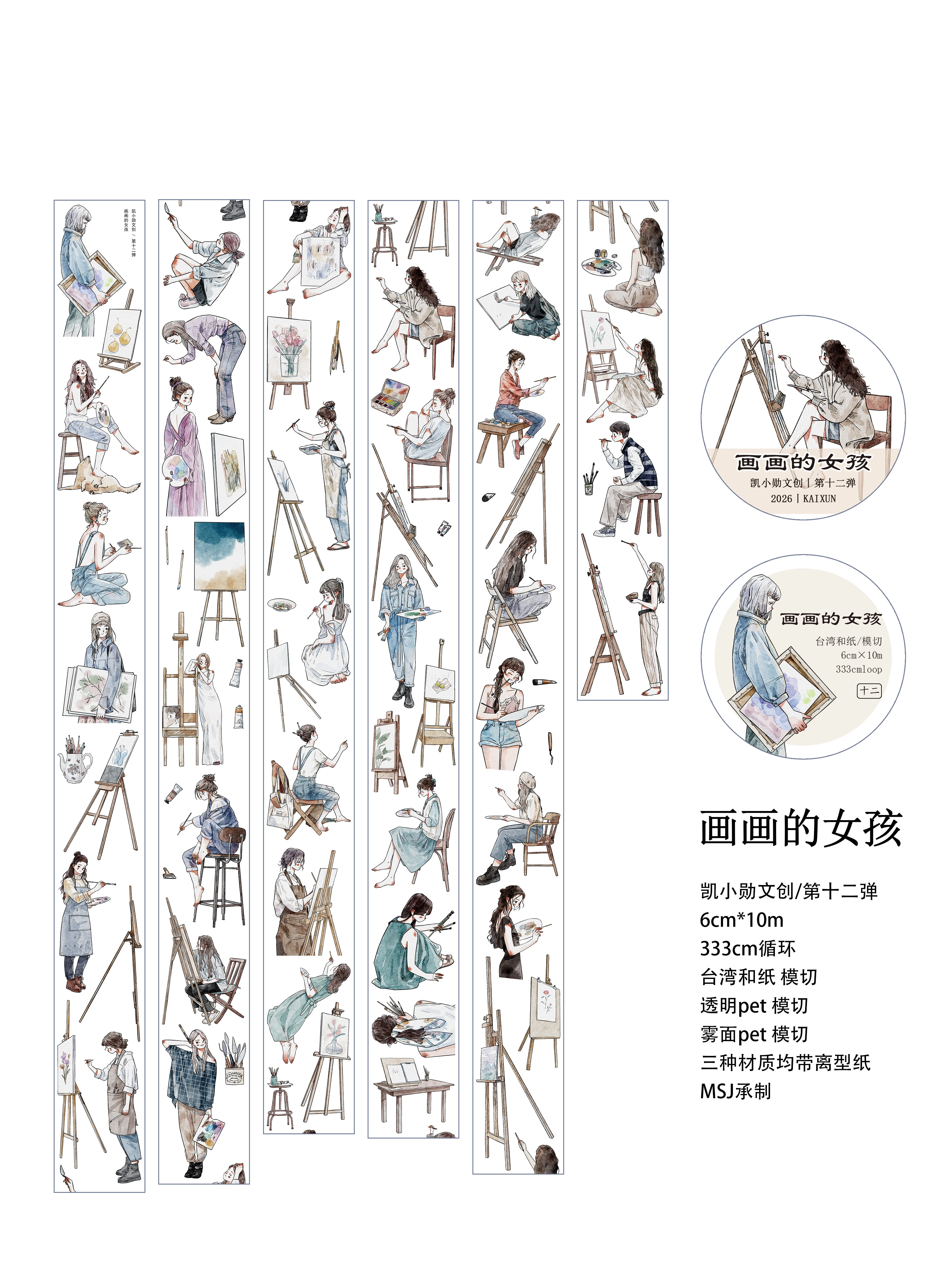 

Kaixun Besties Couple Girls Boys Masking Pet Washi Tape Journaling Stickers