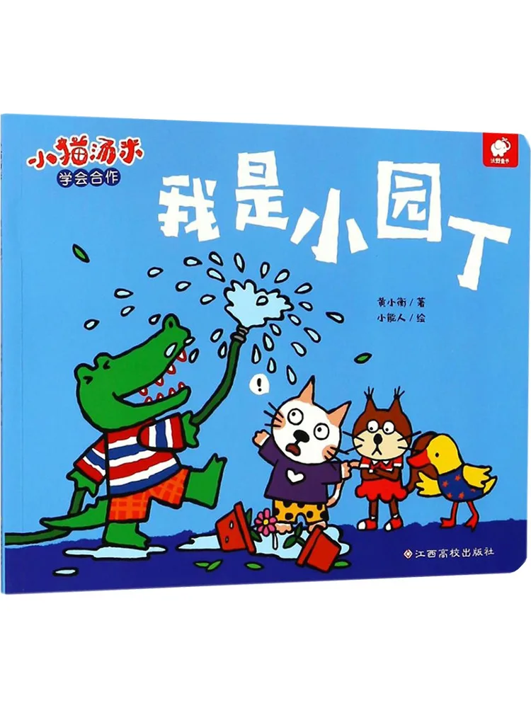 

Книга-Winshare I Am a Little Gardener Tommy the Kitten