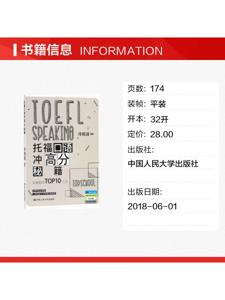Book-Winshare Secrets To Achieving High Scores in Toefl Speaking