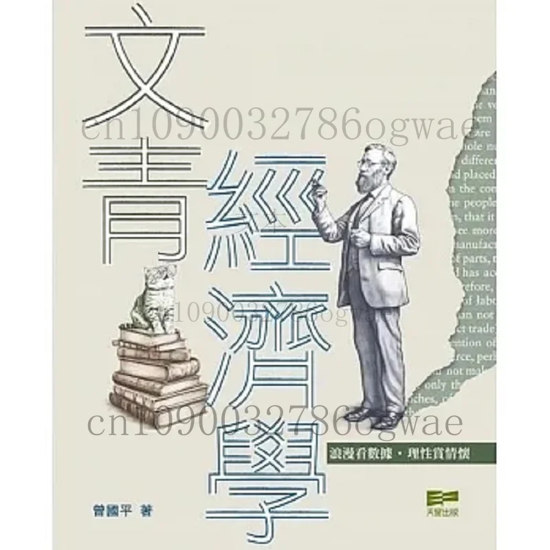 economia-della-gioventu-letteraria-zeng-guoping-casa-editrice-skylight-libro