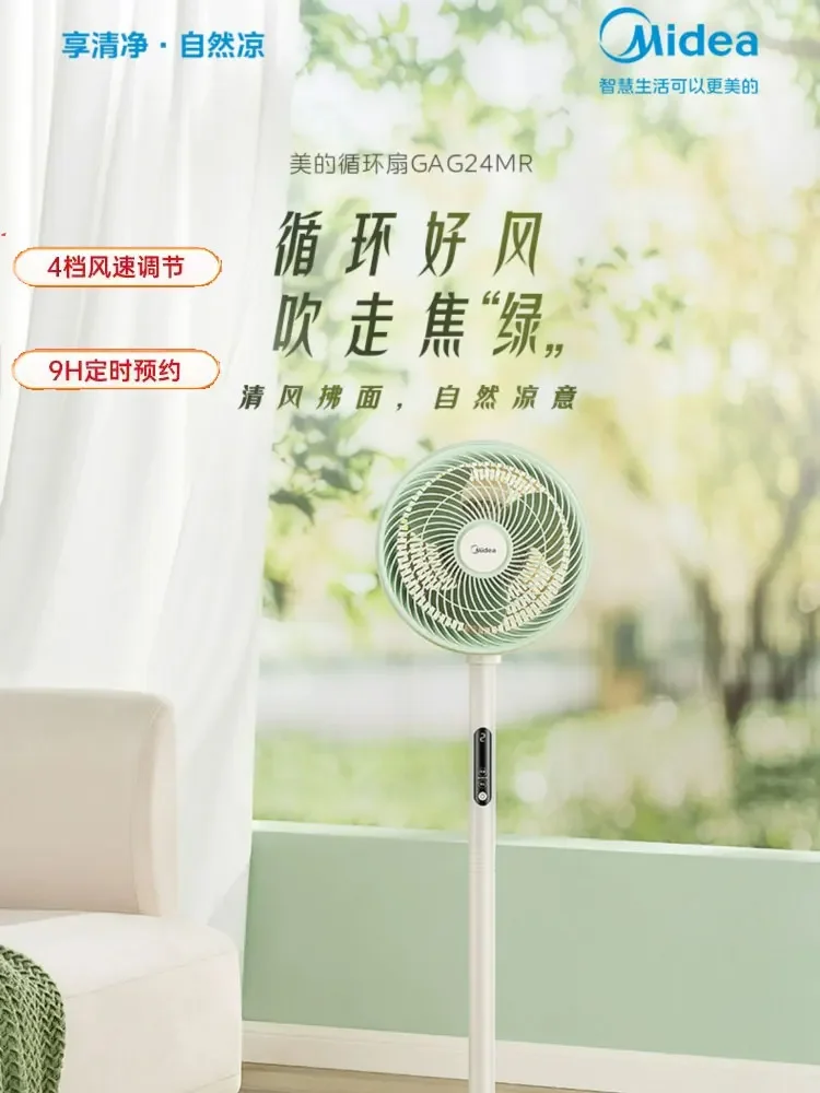 Midea Electric Fan Home Floor Fan Shake Head Remote Control Living Room Table Vertical Bedroom Light Sound Air Circulation Fan