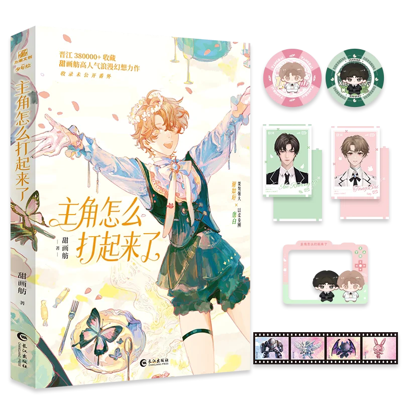 “Why Are The Leads Fighting?” By Tian Huafang | Sweet Fantasy Novel with New Bonus Chapter
