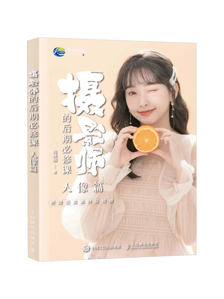

Book-Winshare После производства фотографа Портрет компьютерного класса