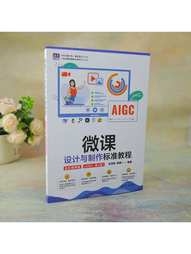 Book-Winshare Standard Tutorial on Micro Course Design and Production