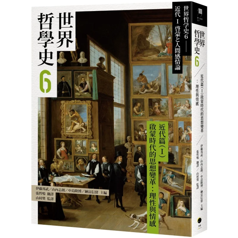 

World Philosophy History 6 Modern Times I The Ideological Transformation In The Age Of Enlightenment Reason And Emotion