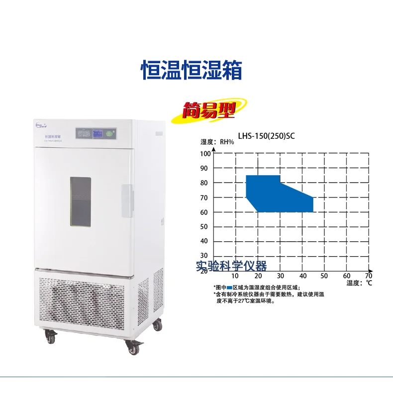 LHS-150SC LHS-250SC Simple Constant Temperature and Humidity Chamber Test Box