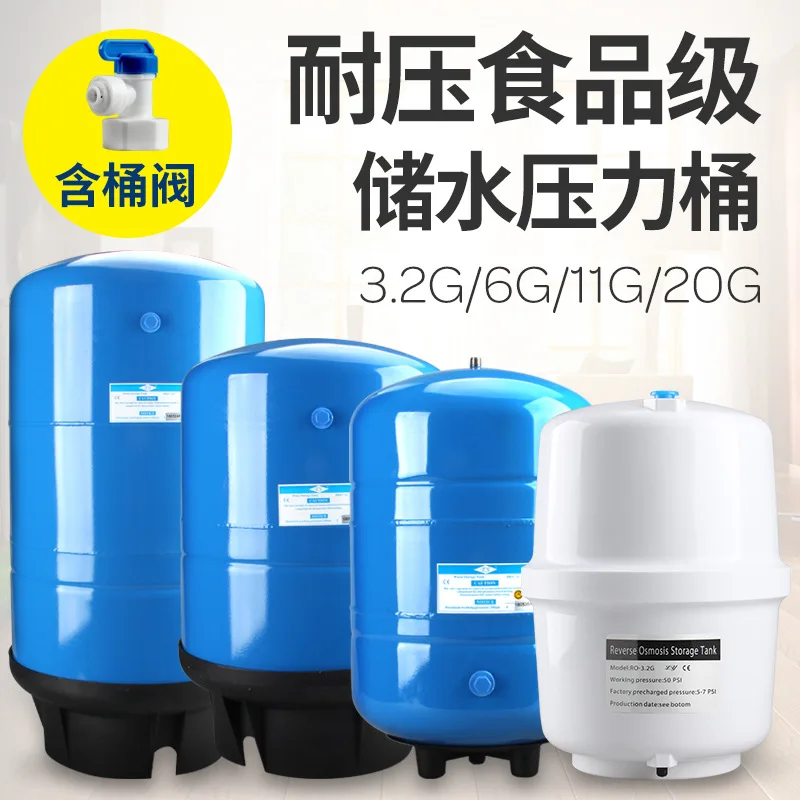 20G pressure barrel water purifier pure water machine accessories 6G11G20G water storage tank pressure tank with water batch