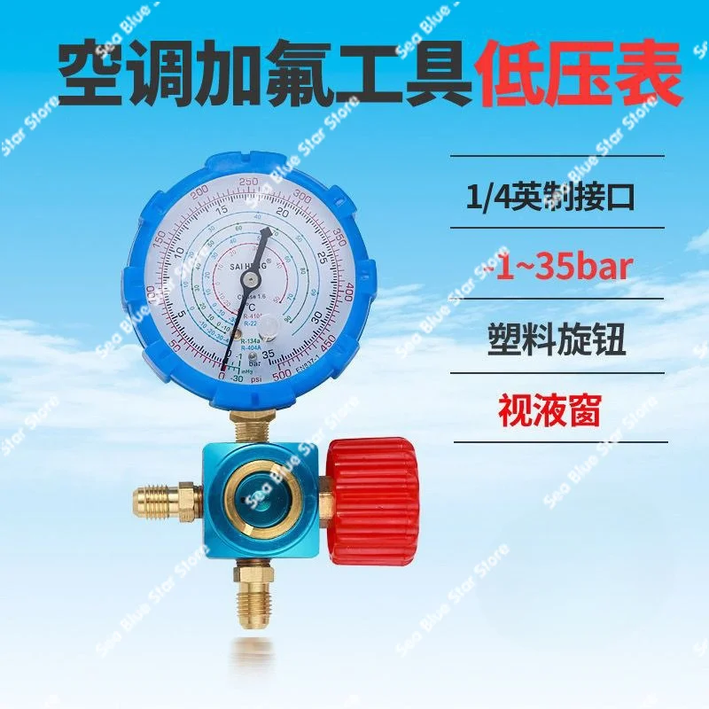 Air conditioner fluoride meter Snow pressure meter Refrigerant refrigerant liquid fluoride meter R22/134a Tool
